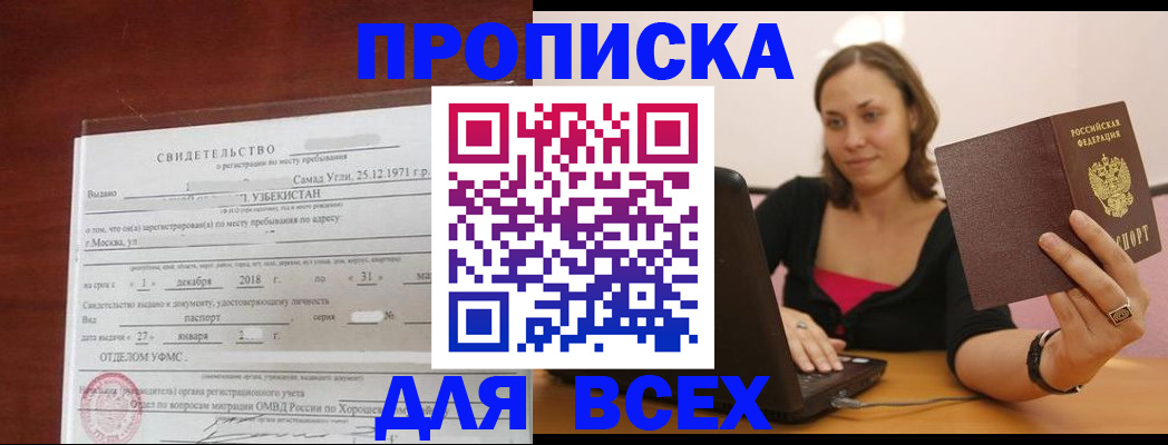 прописка штамп в Лыткарино