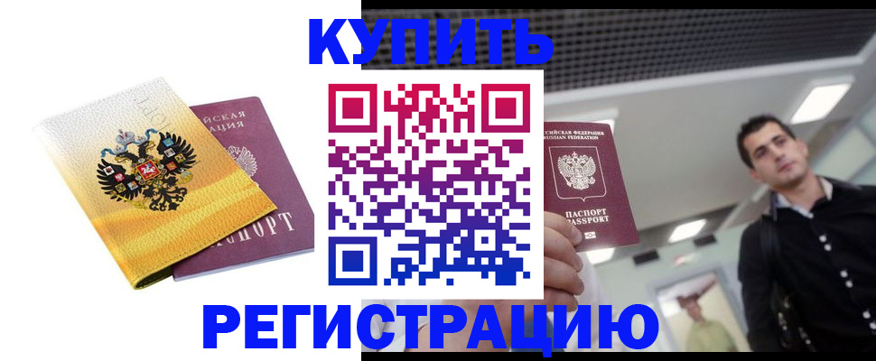 временная регистрация купить в Лыткарино